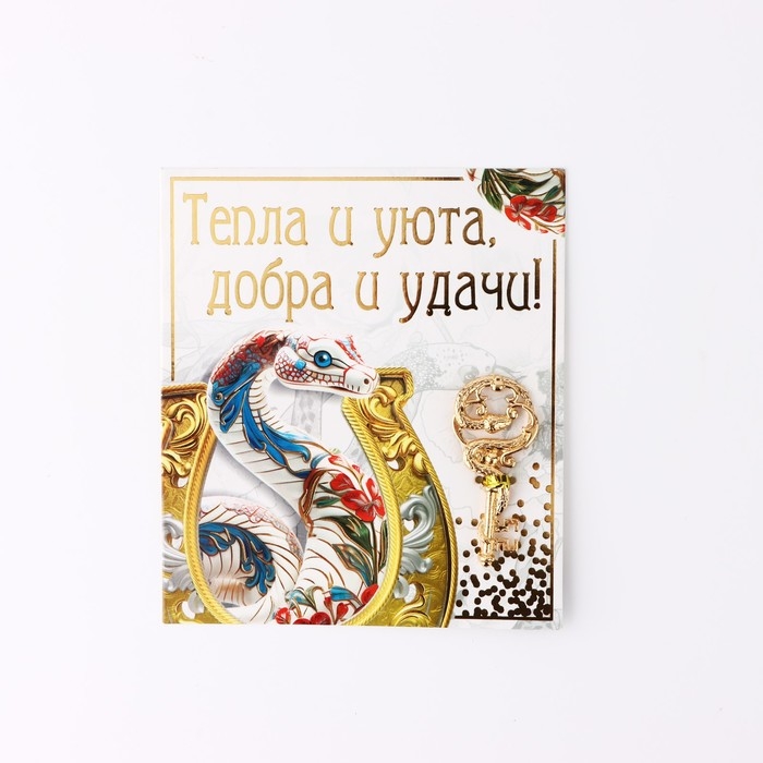 Ключ сувенирный новогодний «Новый год: Тепла и уюта», 2.4 х 5.2 см Ключ сувенирный новогодний «Новый год: Тепла и уюта», 2.4 х 5.2 см