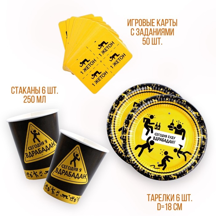 Набор бумажной посуды одноразовый Сегодня буду вдрабадан&raquo;: 6 тарелок, 6 стаканов