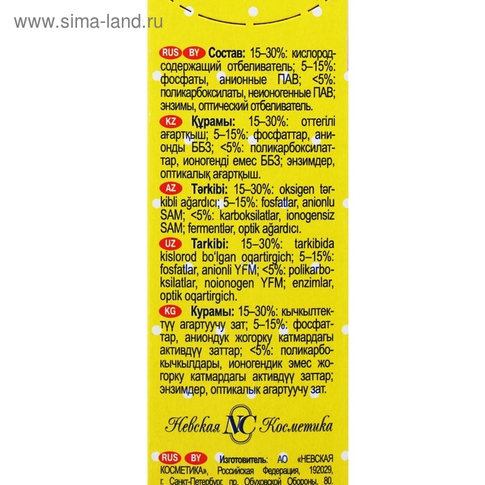 Пятновыводитель Ушастый нянь, 500 г