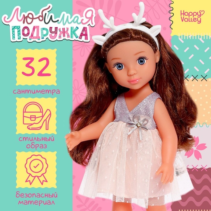 Кукла классическая &laquo;Любимая подружка&raquo;, оленёнок