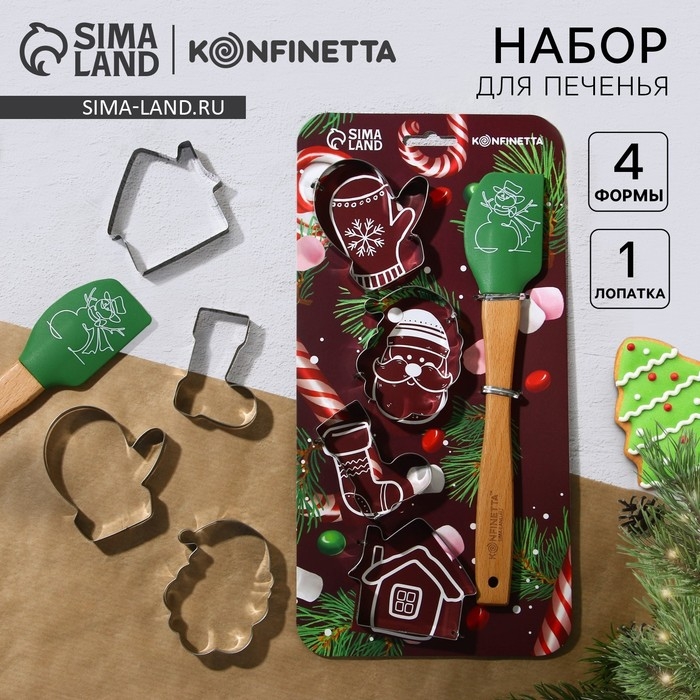 Новый год. Набор кондитерский &laquo;Сладкая сказка&raquo;, формы для печенья 4 шт, лопатка 1 шт