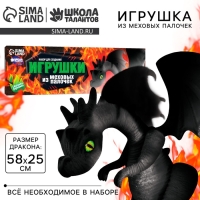 Игрушка из меховых палочек &laquo;Великолепный дракон&raquo;