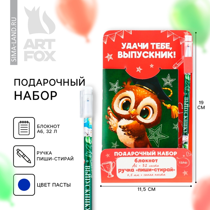 Подарочный набор на выпускной: блокнот А6, 32 л и ручка пиши-стирай &laquo;Удачи тебе, выпускник!&raquo;