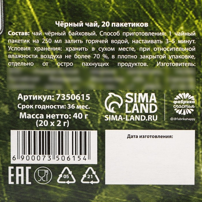 Чай чёрный «23.02», 20 пакетиков, 40 г. Чай чёрный «23.02», 20 пакетиков, 40 г.