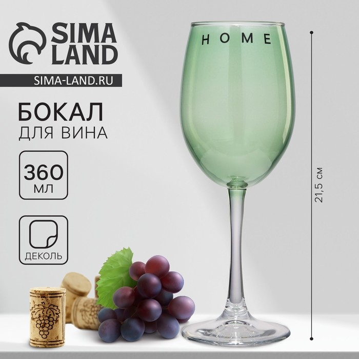 Бокал для вина &laquo;Home&raquo;, 360 мл, зеленый