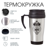 Термокружка, 350 мл, Classic "Настоящий мужик", сохраняет тепло 2 ч, 13 х 18 см Термокружка, 350 мл, Classic "Настоящий мужик", сохраняет тепло 2 ч, 13 х 18 см