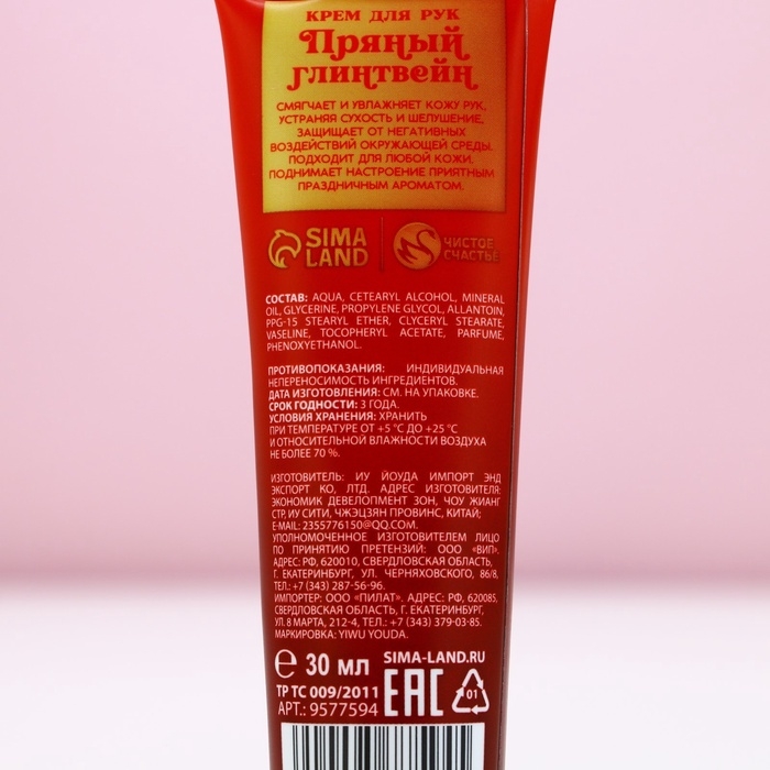 Крем для рук «С Новым Годом!», 30 мл, аромат пряного глинтвейна, ЧИСТОЕ СЧАСТЬЕ Крем для рук «С Новым Годом!», 30 мл, аромат пряного глинтвейна, ЧИСТОЕ СЧАСТЬЕ