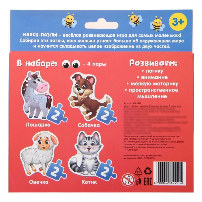 Макси-пазлы с глазками &laquo;Животные фермы&raquo;, 4 пазла, 8 деталей