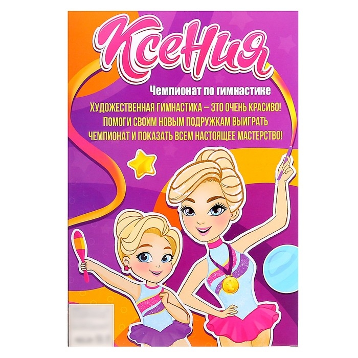 Кукла-модель &laquo;Чемпионат по гимнастике&raquo;, шарнирная