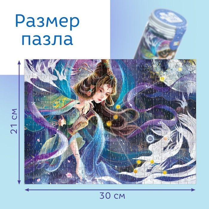 Пазл в тубусе &laquo;Неповторимый водолей&raquo;, 300 деталей