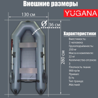 Лодка YUGANA 2800, цвет серый Лодка YUGANA 2800, цвет серый