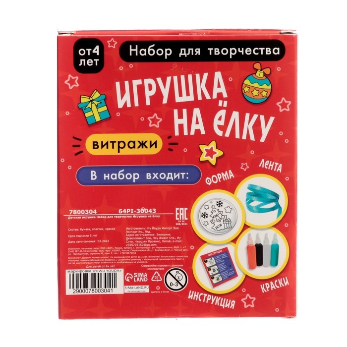 Набор для творчества &laquo;Игрушка на ёлку. Витраж&raquo;