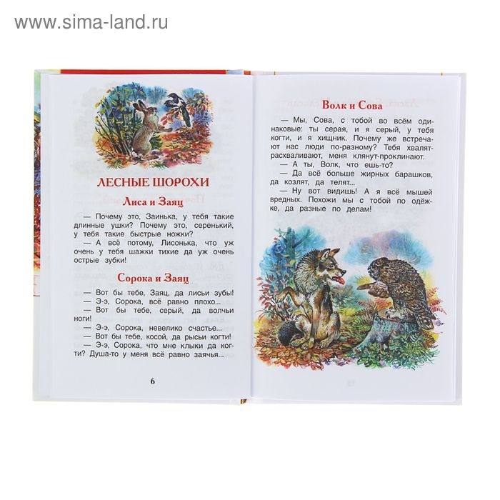 &laquo;Лесные сказки&raquo;, Сладков Н. И.