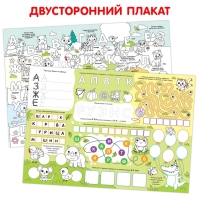 Многоразовая раскраска &laquo;Алфавит&raquo;, 5 маркеров