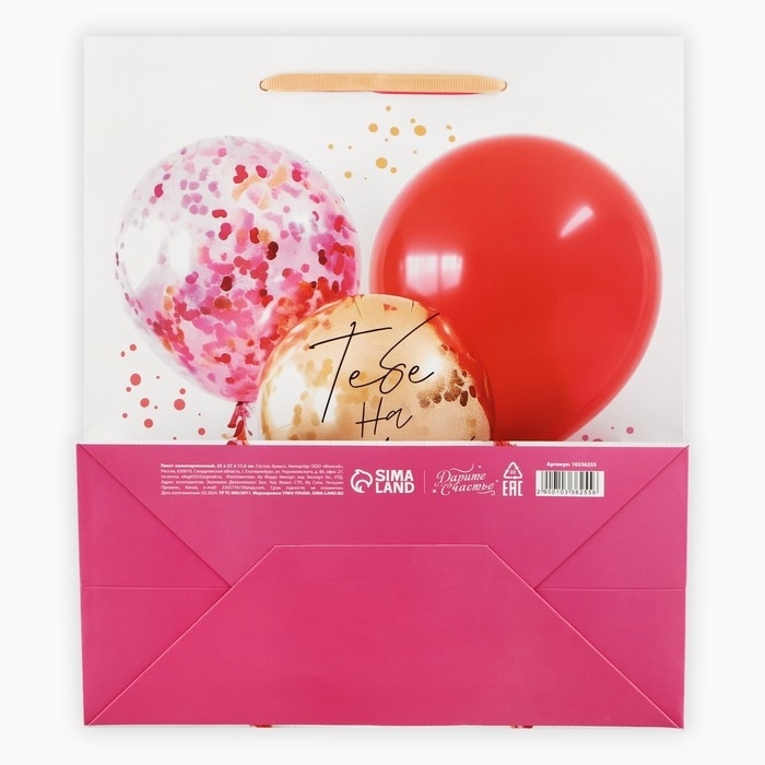 Пакет ламинированный &laquo;Тебе на радость&raquo;, ML 23 х 27 х 11.5 см