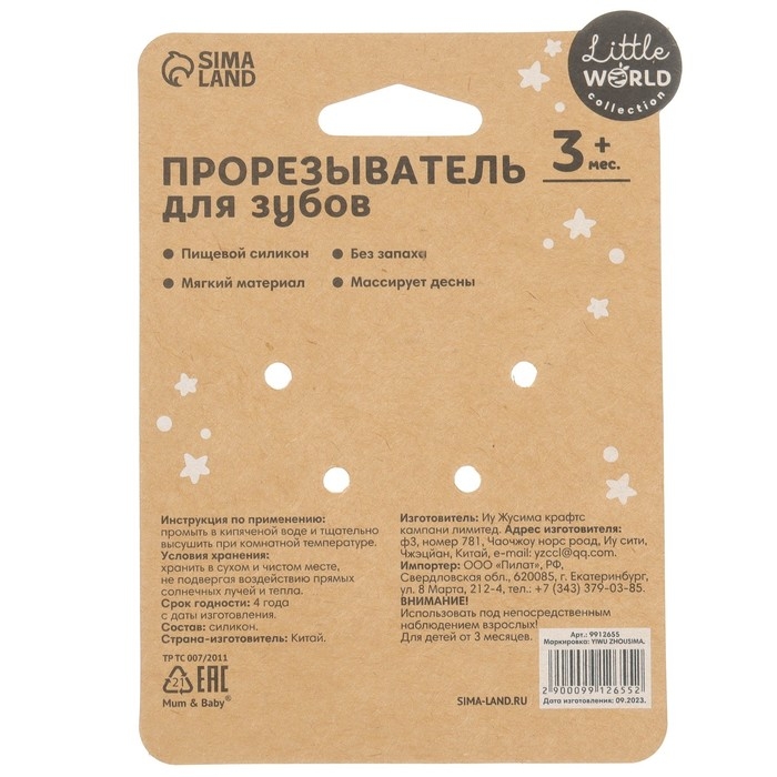 Прорезыватель силиконовый «Массажер», цвет розовый, бежевый, Mum&Baby Прорезыватель силиконовый «Массажер», цвет розовый, бежевый, Mum&Baby