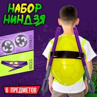 Набор ниндзя &laquo;Панцирь&raquo;, 6 предметов, цвет фиолетовый