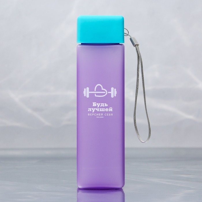 Бутылка для воды &laquo;Будь лучшей версией себя&raquo;, 450 мл