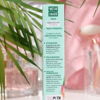 BB-крем &laquo;Чистая линия. Идеальная кожа&raquo;, 40 мл