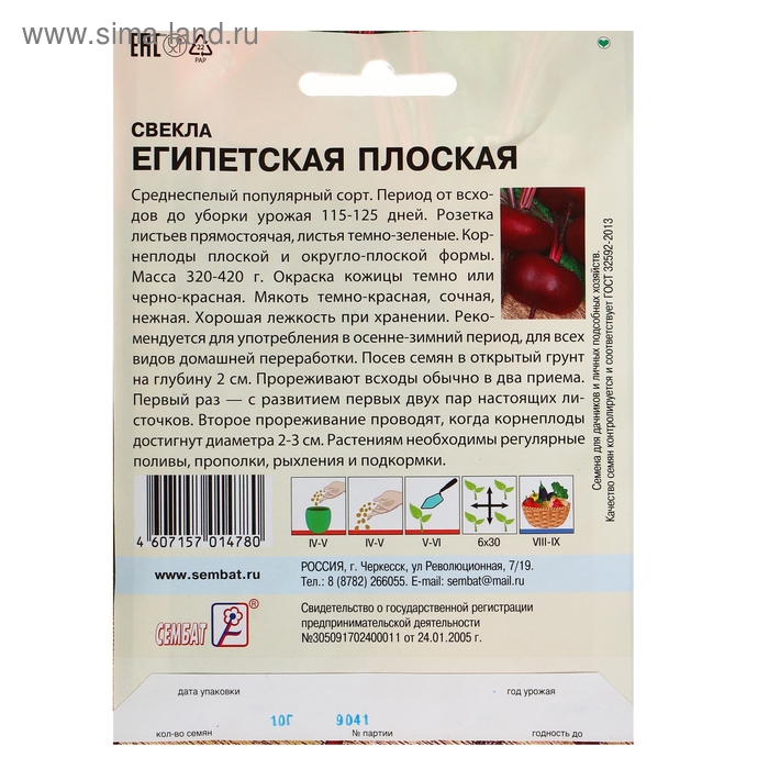 Семена ХХХL Свекла Семена ХХХL Свекла "Египетская плоская", 10 г