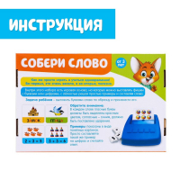 Развивающий набор &laquo;Собери слово&raquo;