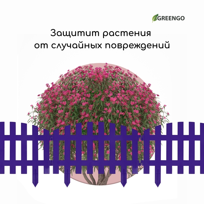 Ограждение декоративное, 35 &times; 210 см, 5 секций, пластик, сиреневое, RENESSANS, Greengo