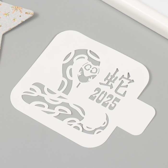 Трафарет новогодний пластиковый "Китайская змея", размер 9х9 см