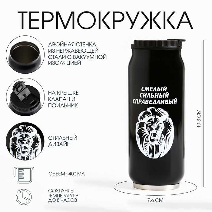 Термокружка, 400 мл, Банка "Мастер К. Смелый", сохраняет тепло 8 ч, 7.6 х 19.3 см