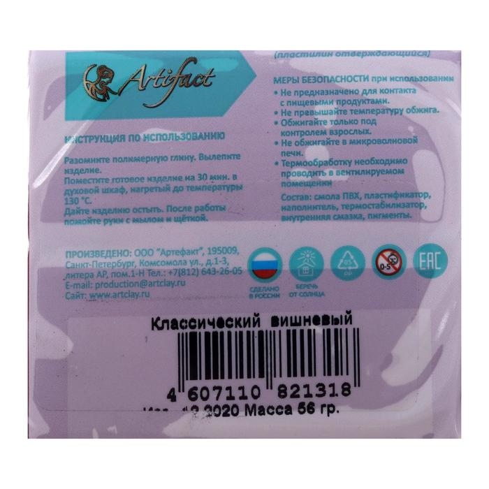 Пластика - полимерная глина, 56 г, "Классический", вишнёвый