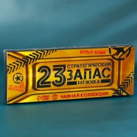 Чай подарочный &laquo;Стратегический запас&raquo;: апельсин и корица, тропические фрукты, лесные ягоды, 12 пакетиков х 1,8 г.