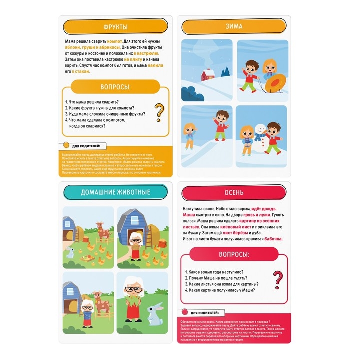 Развивающий набор &laquo;Навыки XXI века. Я учусь пересказывать&raquo;, 15 карт, 6+