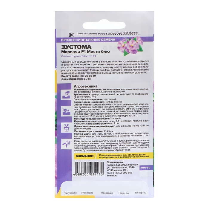 Семена цветов Эустома Семена цветов Эустома "Мариачи Мисти", Блю/Сем Алт/цп, 5 шт