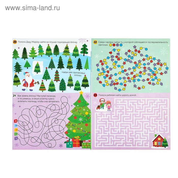 Активити &laquo;Новогодние занималки&raquo;, 16 стр.