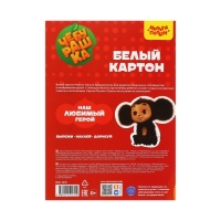 Картон белый А4 10 листов Мульти-Пульти "Чебурашка", немелованный, в папке Картон белый А4 10 листов Мульти-Пульти "Чебурашка", немелованный, в папке