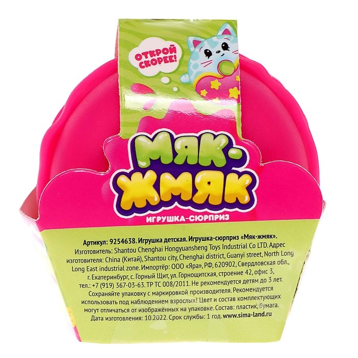 Игрушка-сюрприз &laquo;Мяк-жмяк&raquo;, ярко-розовый, МИКС