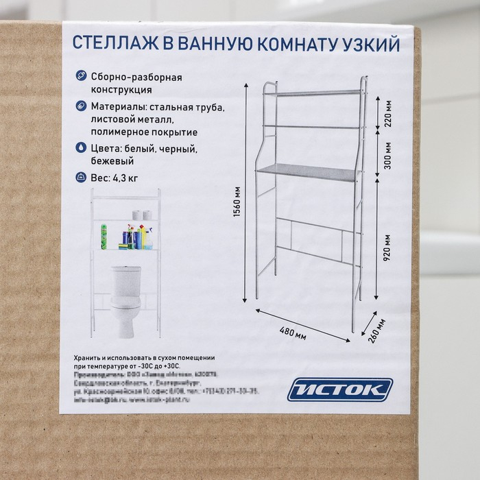 Стеллаж над унитазом, 48&times;26&times;156 см, цвет белый