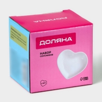 Набор соусников керамических Доляна &laquo;Сердце&raquo;, 12,5&times;11,5 см, 4 предмета: 50 мл, цвет белый