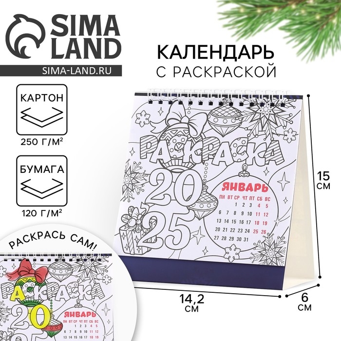 Календарь 2025 настольный с раскраской антистресс «Новый год: Все исполнит Новый год», 14,2 х 15 см, новогодняя серия Календарь 2025 настольный с раскраской антистресс «Новый год: Все исполнит Новый год», 14,2 х 15 см, новогодняя серия