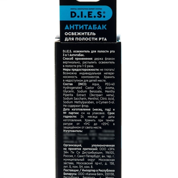 Освежитель для рта D.I.E.S. Антитабак 3 в 1, 15 мл Освежитель для рта D.I.E.S. Антитабак 3 в 1, 15 мл
