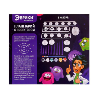 Набор для опытов &laquo;Планетарий с проектором&raquo;