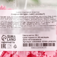 Безе сахарные розовые KONFINETTA для декора капкейков, торта, куличей и напитков, 30 г.