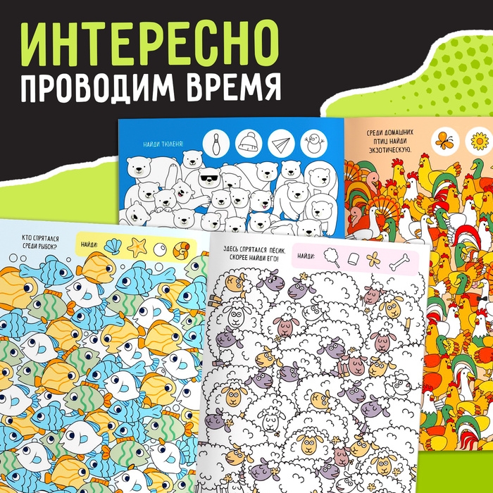 Набор книг найди и покажи &laquo;Развиваем внимание&raquo;, 2 шт. по 16 стр.