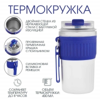 Термокружка, 400 мл, New design, сохраняет тепло до 8 ч, синяя Термокружка, 400 мл, New design, сохраняет тепло до 8 ч, синяя