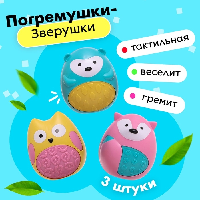 Набор погремушек-неваляшек &laquo;Зверушки&raquo;, цвета МИКС, 3 шт.