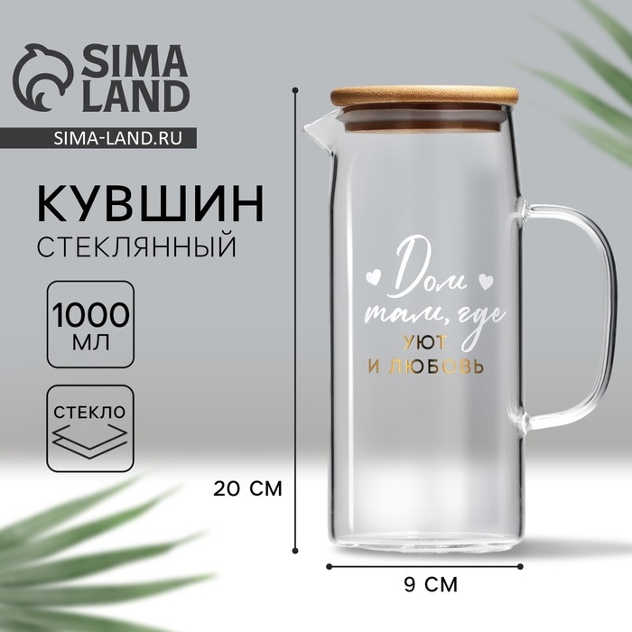 Кувшин стеклянный с бамбуковой крышкой &laquo;Дом&raquo;, 1000 мл, с крышкой