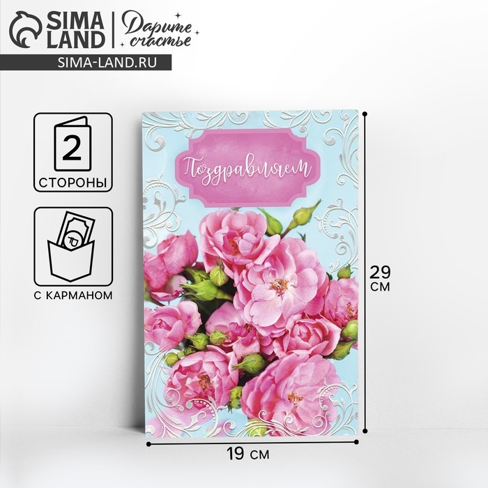 Открытка с карманом для денег &laquo;Розовый букетик&raquo;, 19 х 29 см