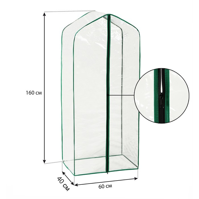 Чехол для парника, 4 полки, плёнка толщиной 100 мкм, 160 &times; 60 &times; 40 см