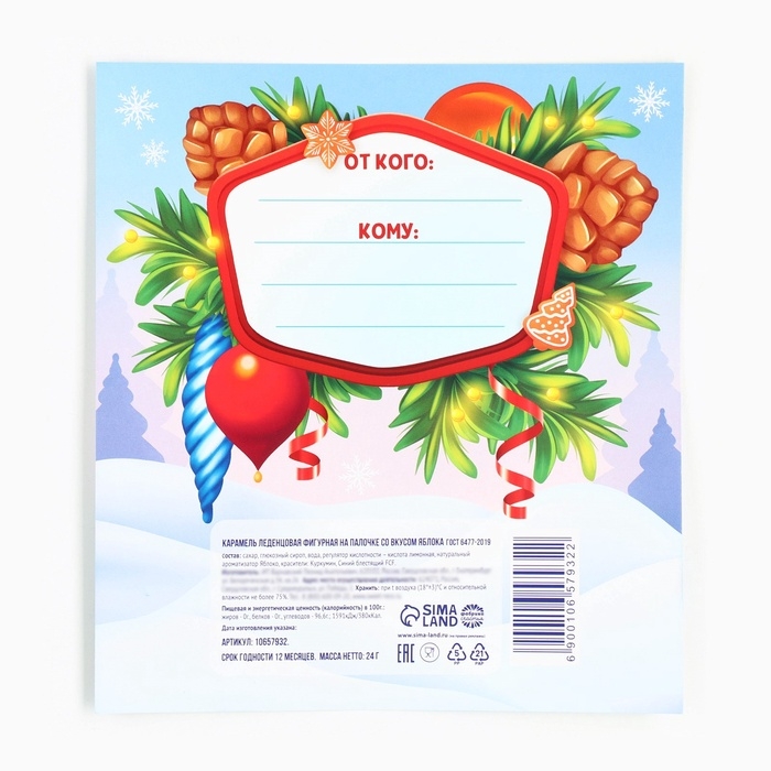Леденец яйцо на палочке на открытке &laquo;С новым годом&raquo;, вкус яблоко 24 г