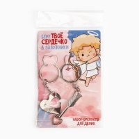 Брелок для ключей парный, &laquo;Беру твое сердечко в заложники&raquo;, металл, 9 х 14 см