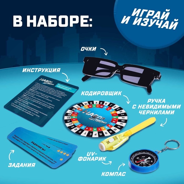 Набор шпиона &laquo;Секретная серия&raquo;, очки заднего видения, шифровщик, компас и задания